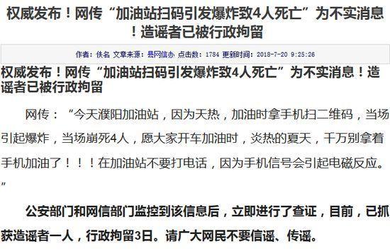7月10大謠言在此！看看你“中招”了嗎？