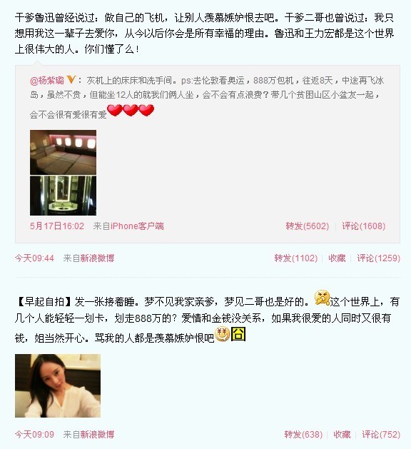 楊紫璐曬干爹，微博炮轟網(wǎng)友