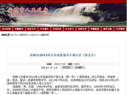 25歲官員擬任共青團(tuán)貴州省安順市委副書(shū)記