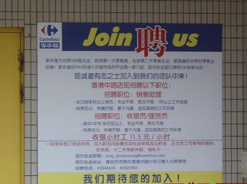 大學(xué)生求兼職被青島家樂福免費(fèi)試用 沒賺錢反破財