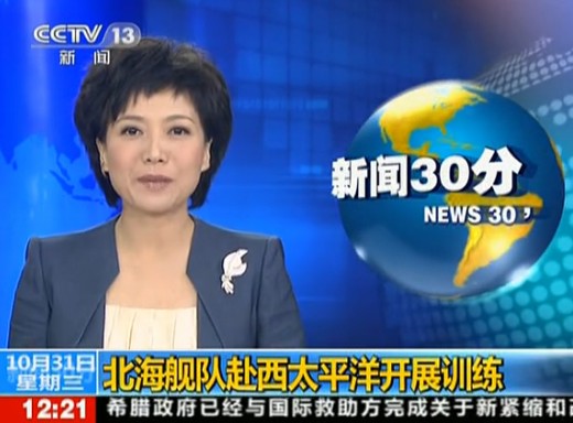 北海艦隊7艘艦艇西太平洋訓(xùn)練 創(chuàng)多項新紀(jì)錄