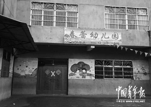 出事的春蕾幼兒園已被貼上封條。本報(bào)記者李菁瑩攝