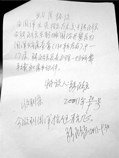 張民強(qiáng)簽字的幫周洋購房的協(xié)議。