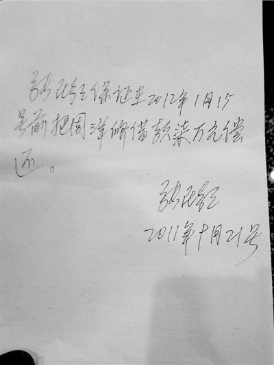 張民強(qiáng)向周洋還款的保證書。
