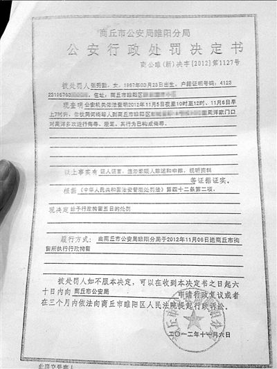 警方對(duì)張家人侮辱周洋做出處罰。本報(bào)記者蘇曉明攝