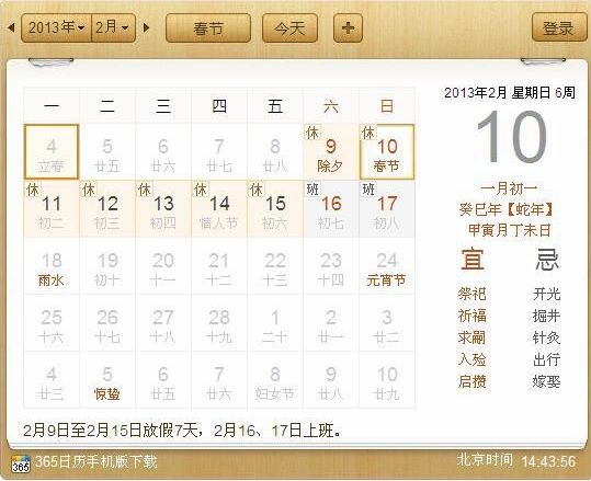 首發(fā):春節(jié)加班費(fèi)計算方法出爐 不支付可投訴
