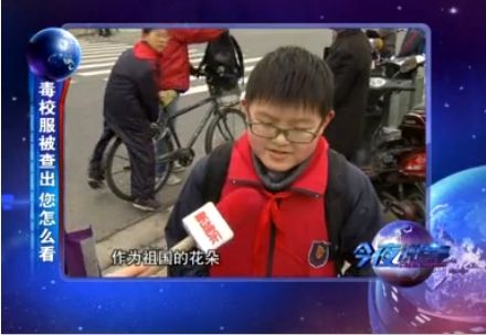 小學(xué)生暴笑回答毒校服 稱學(xué)習上不去全賴校服