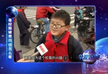小學(xué)生暴笑回答毒校服 稱學(xué)習上不去全賴校服