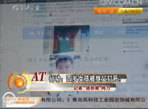 四歲女孩被繼父打死？ 打斷兩根肋骨渾身是傷