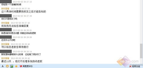 消費(fèi)者怒訴！京東商城送貨積極退款等半月