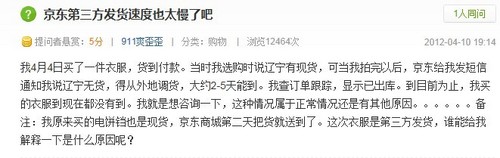 消費(fèi)者怒訴！京東商城送貨積極退款等半月
