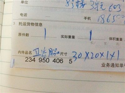 記者隨后發(fā)現(xiàn)，裝著菜刀的包裹業(yè)務(wù)單上寫著衛(wèi)浴用品。